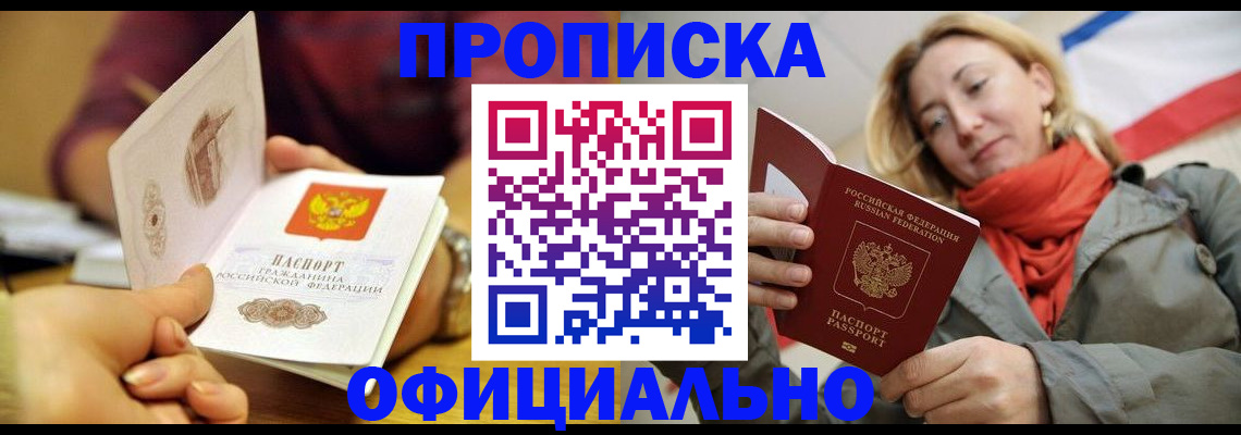 прописка гарантия в Клине